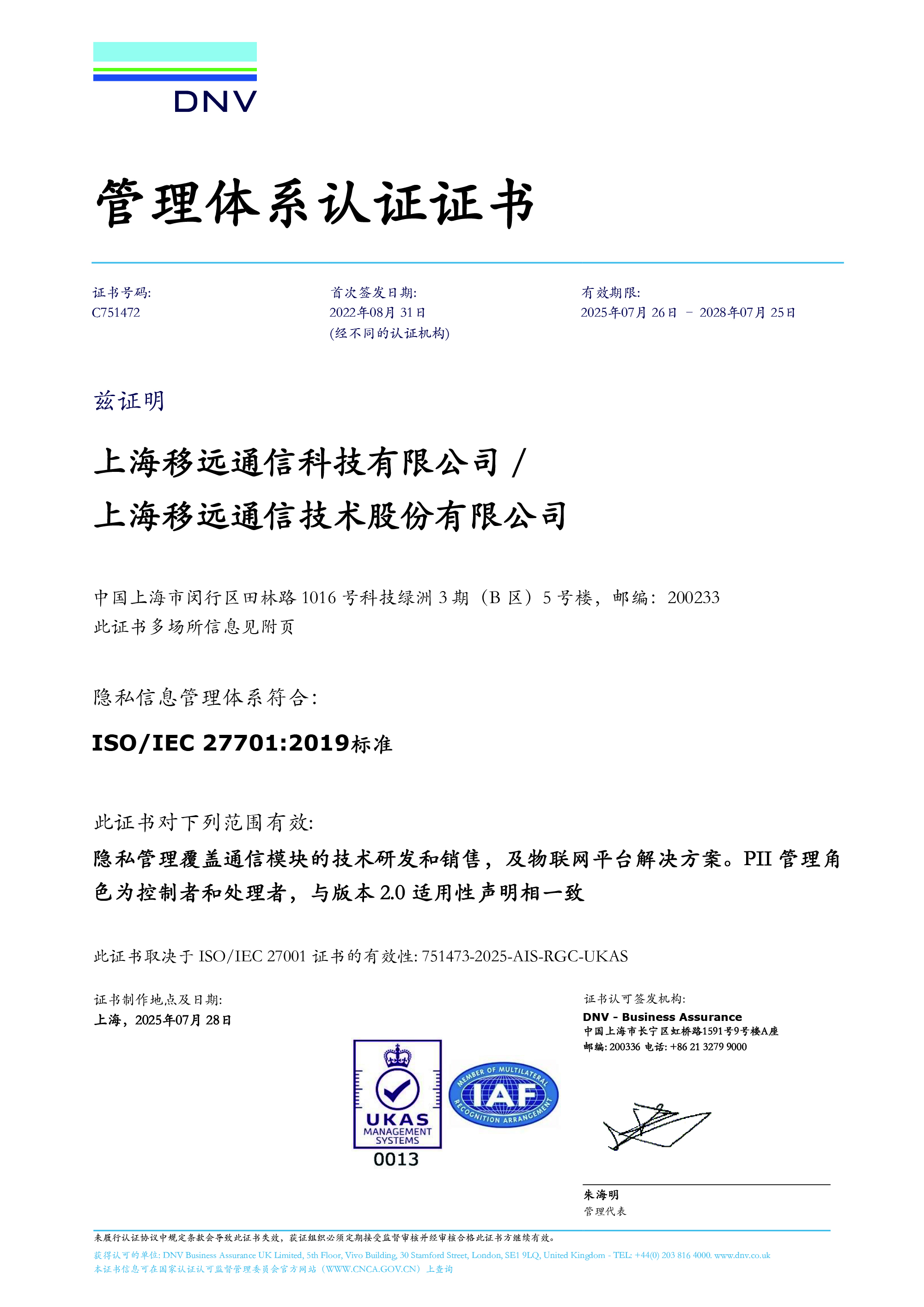 ISO/IEC 27701：隐私信息管理体系
