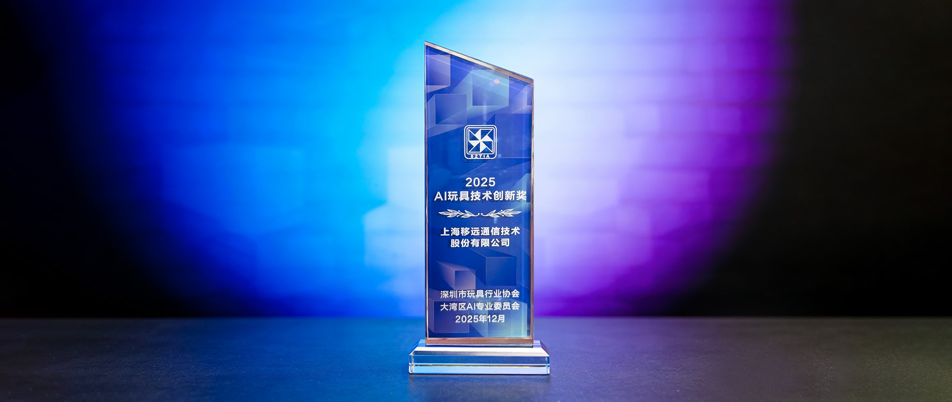 大奖加冕！hjc黄金城官网领跑千亿赛道，用AIoT重构传统玩具产业