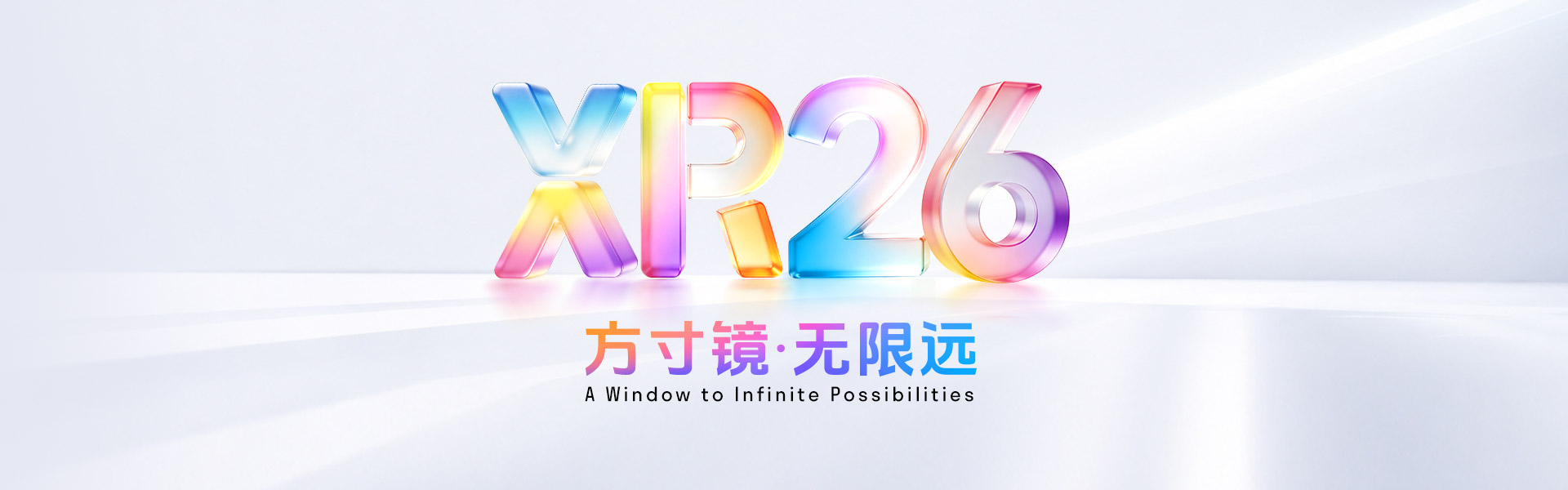 方寸之间，如何装下XR的无限可能？7月9日揭晓